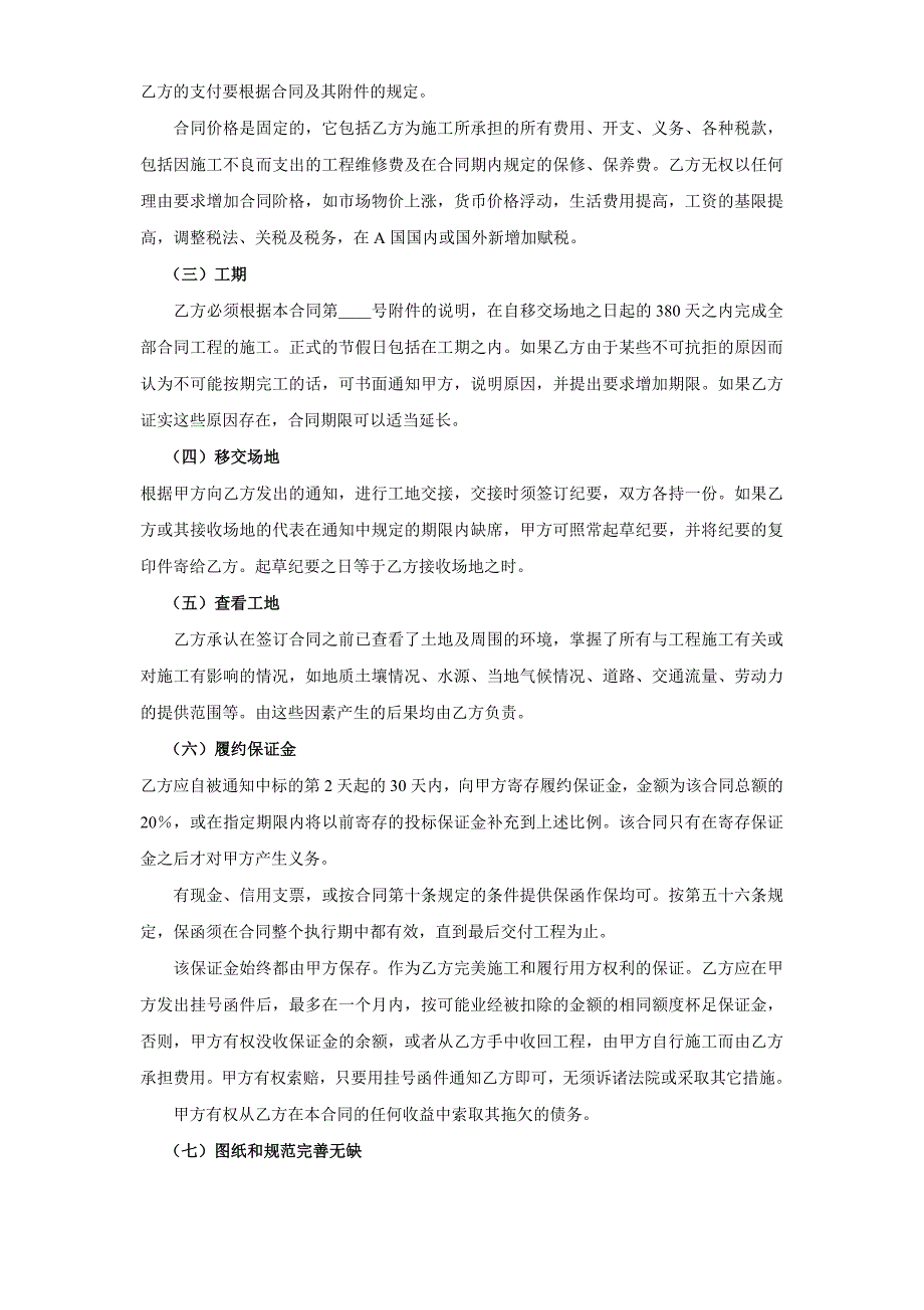 2024年新版国际工程承包合同（３）-工程总承包合同（长期适用）_第2页