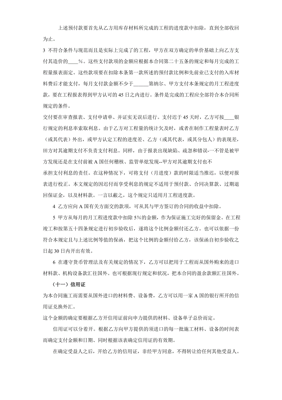 2024年新版国际工程承包合同（３）-工程总承包合同（长期适用）_第4页