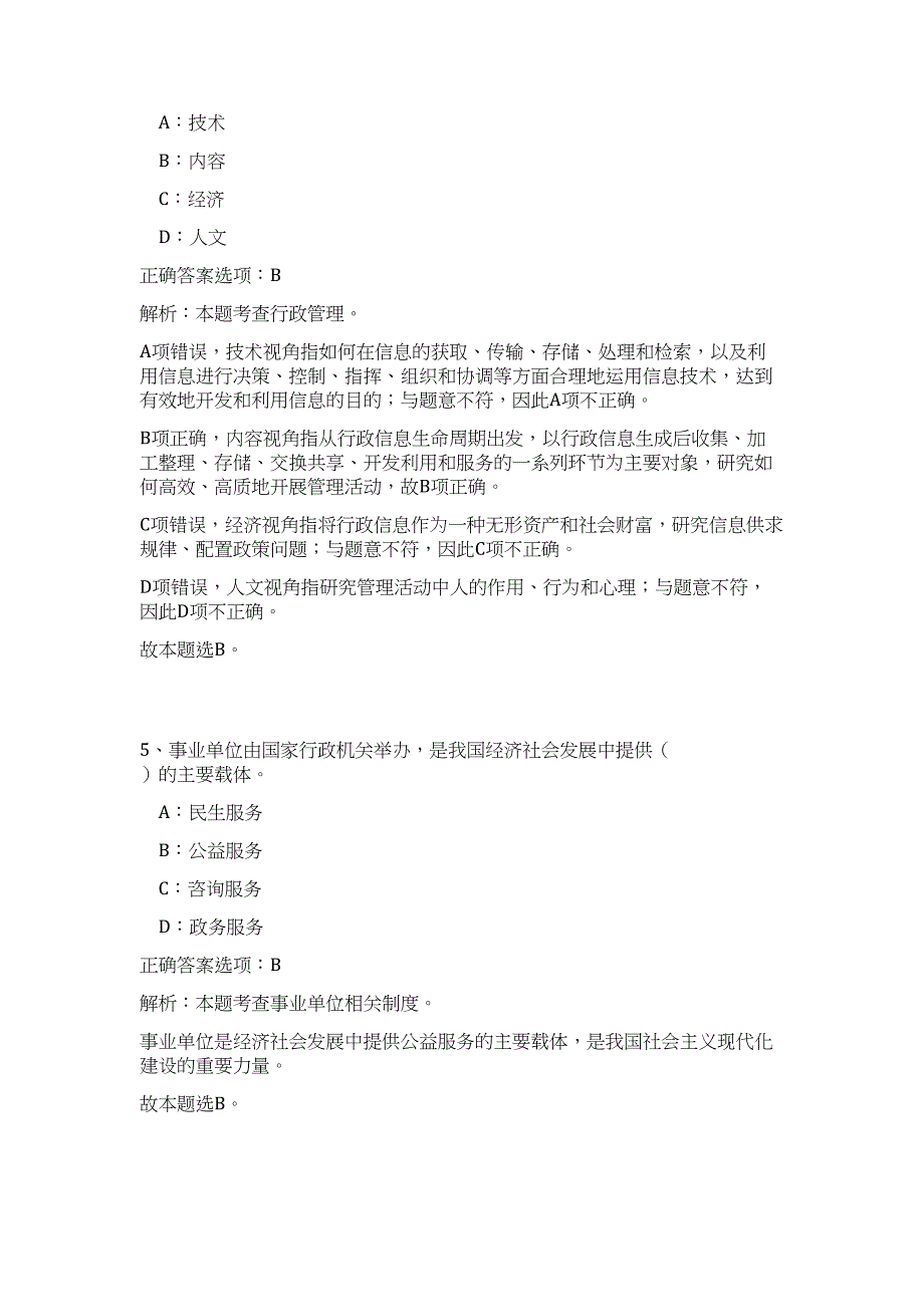 2023年广东清远连州市纪委监委选调事业单位工作人员3人（公共基础共200题）难、易度冲刺试卷含解析_第3页