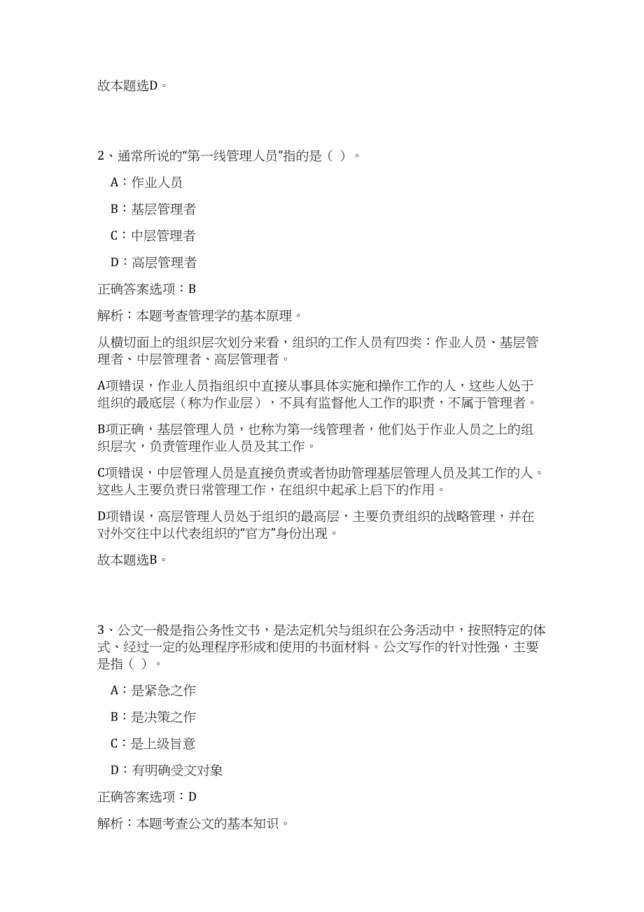 2023年广西柳州市江滨公园管理处招聘1人（公共基础共200题）难、易度冲刺试卷含解析_第2页