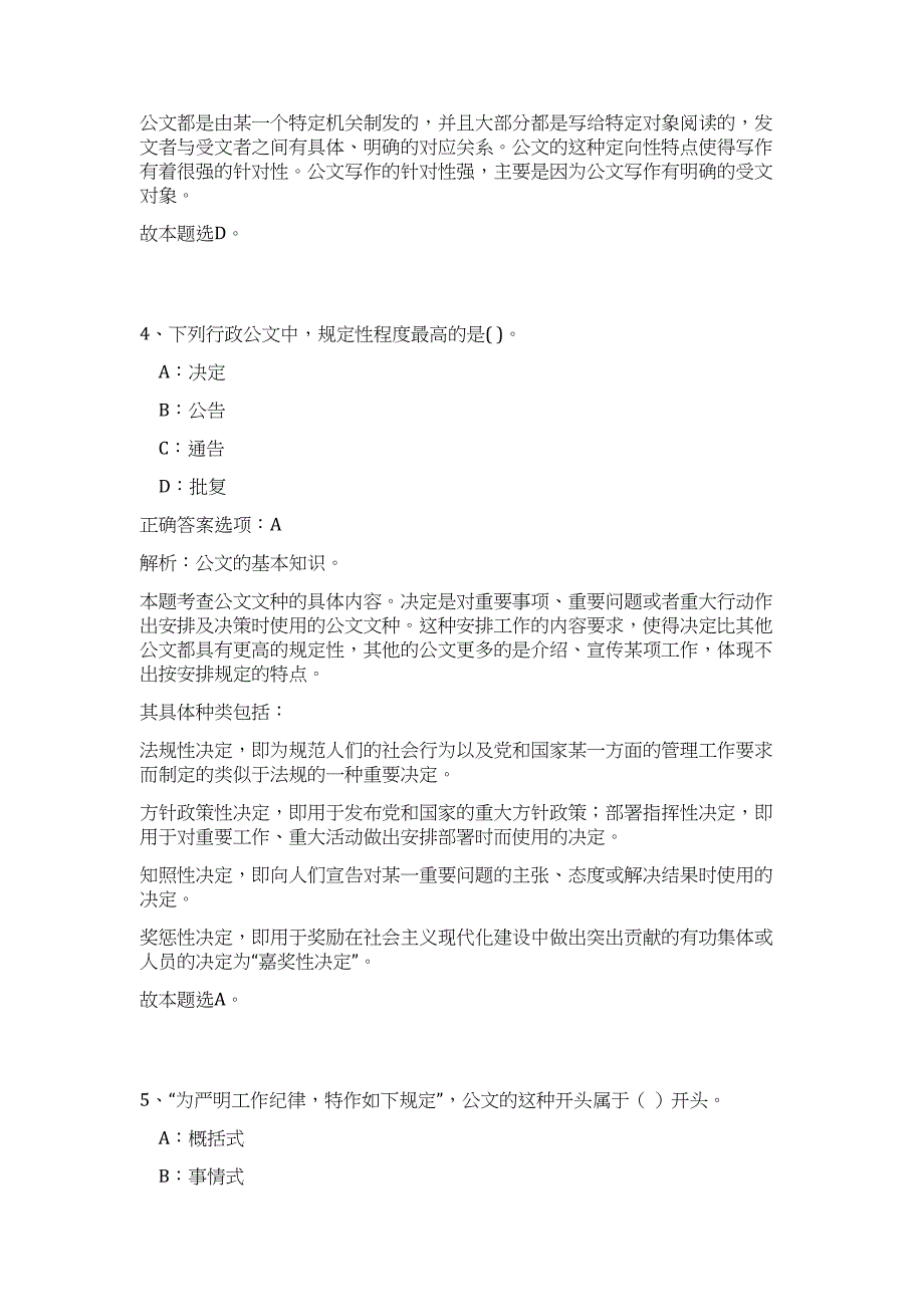 2023年广西柳州市江滨公园管理处招聘1人（公共基础共200题）难、易度冲刺试卷含解析_第3页