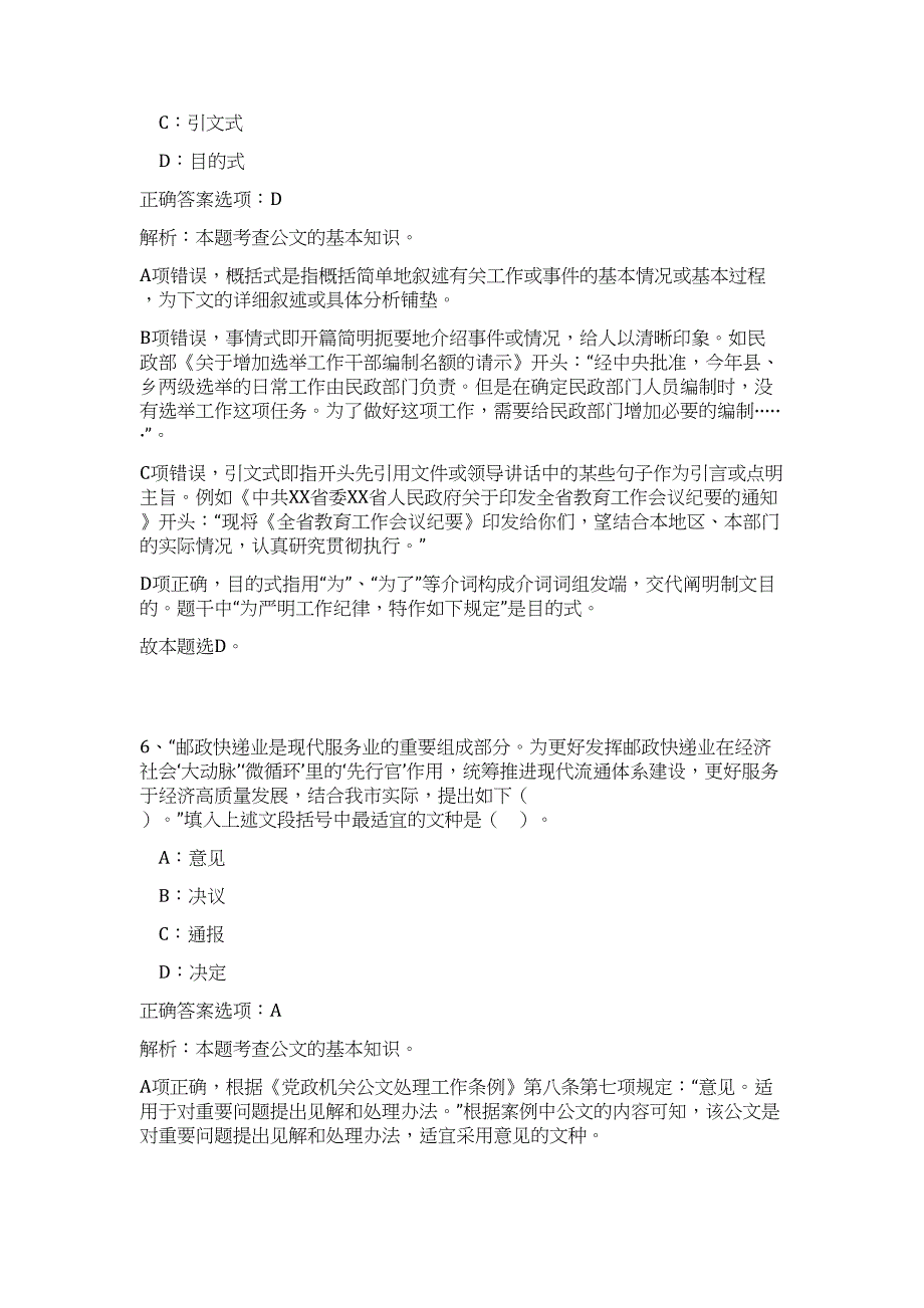 2023年广西柳州市江滨公园管理处招聘1人（公共基础共200题）难、易度冲刺试卷含解析_第4页