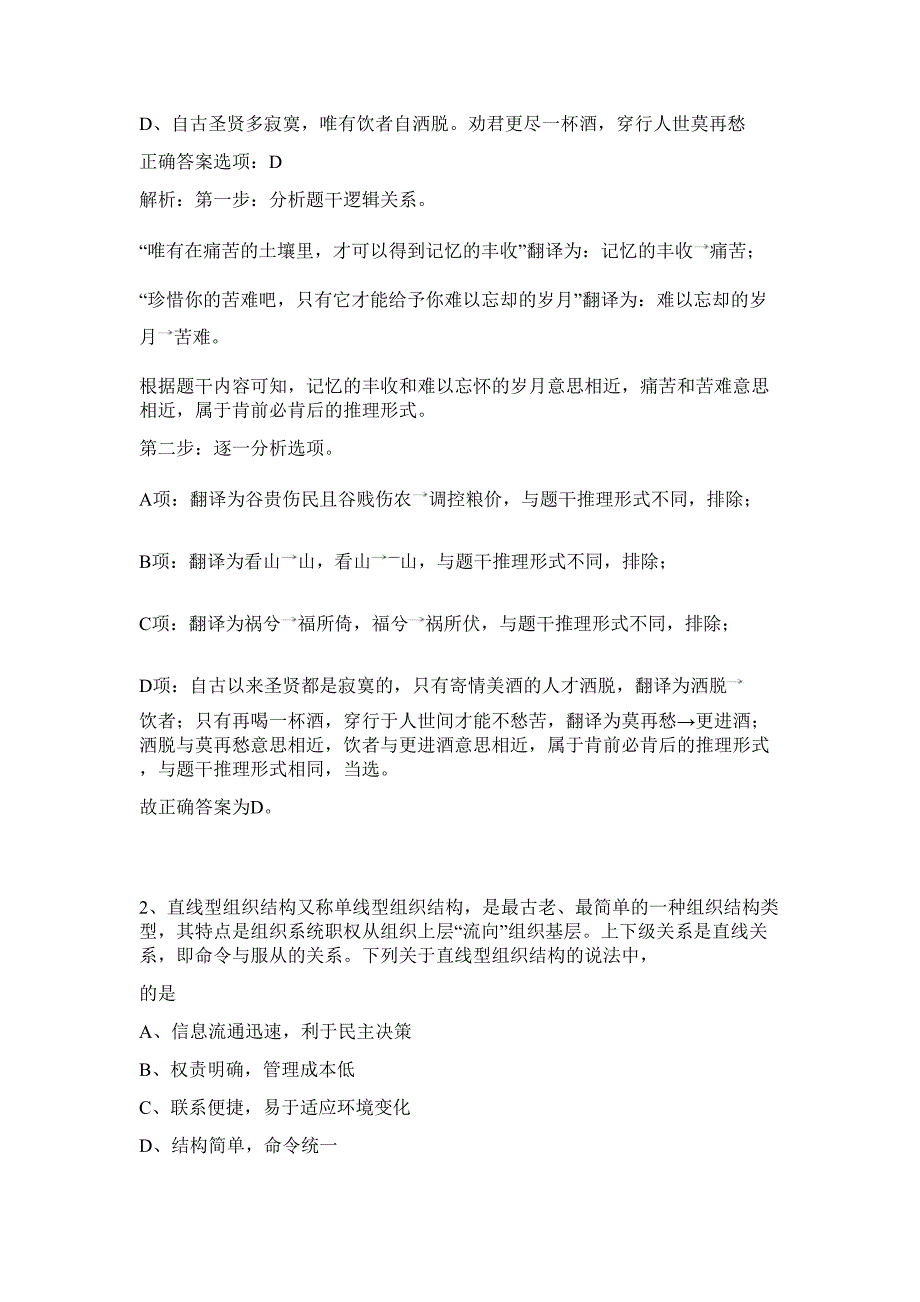 2023年浙江省杭州西湖大学生命科学学院孙一实验室科研助理招聘1人难、易点高频考点（行政职业能力测验共200题含答案解析）模拟练习试卷_第2页