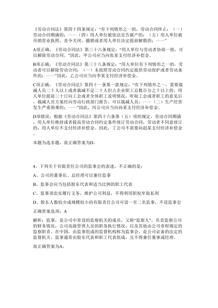 2023年浙江省杭州西湖大学生命科学学院孙一实验室科研助理招聘1人难、易点高频考点（行政职业能力测验共200题含答案解析）模拟练习试卷_第4页