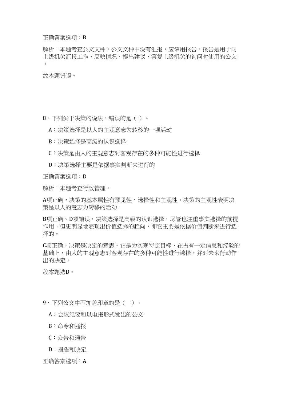 2023年岳阳市云溪区事业单位招聘45人（公共基础共200题）难、易度冲刺试卷含解析_第5页