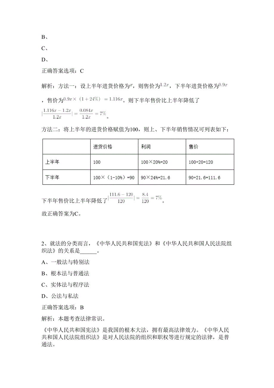 2023年生态环境部太湖流域环境监督管理局生态环境监测与科学研究中心招聘10人难、易点高频考点（行政职业能力测验共200题含答案解析）模拟练习试卷_第2页