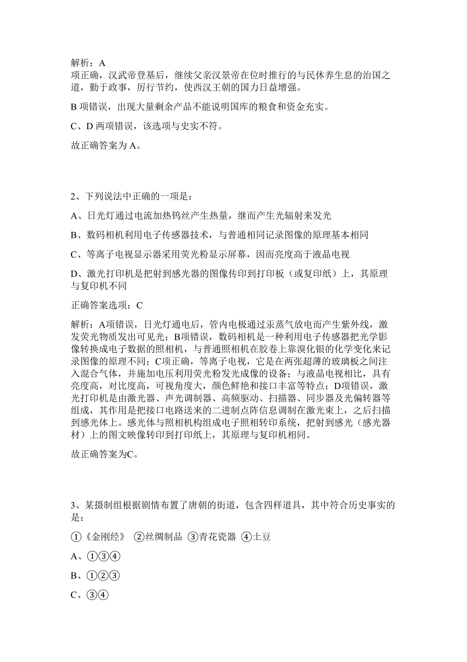 2023年湖南省长沙市国土资源局事业单位招聘6人难、易点高频考点（行政职业能力测验共200题含答案解析）模拟练习试卷_第2页