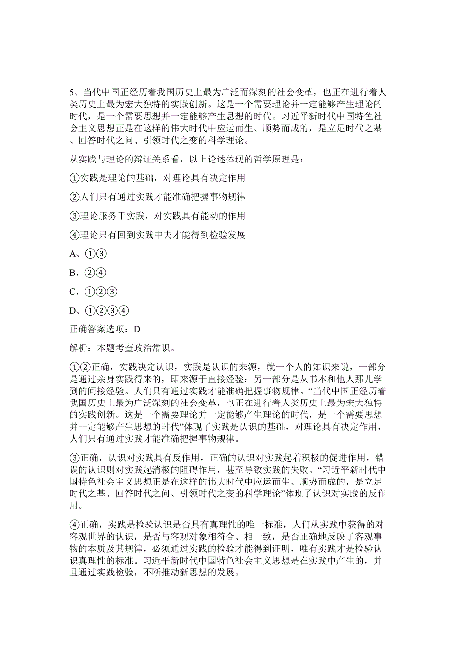 2023年湖南省长沙市国土资源局事业单位招聘6人难、易点高频考点（行政职业能力测验共200题含答案解析）模拟练习试卷_第4页