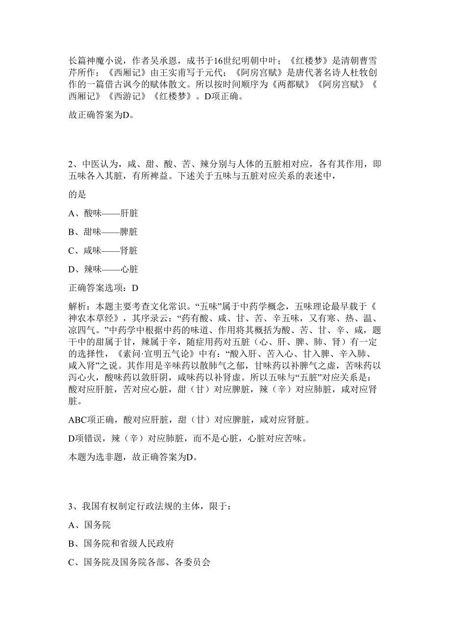 2023年浙江省嘉兴海宁市区二中队招聘5人难、易点高频考点（行政职业能力测验共200题含答案解析）模拟练习试卷_第2页