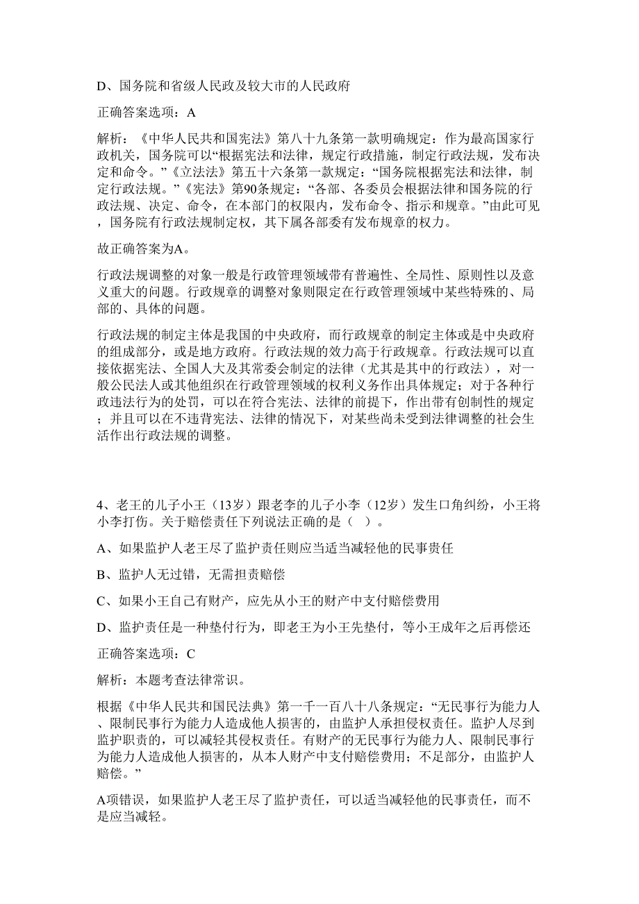 2023年浙江省嘉兴海宁市区二中队招聘5人难、易点高频考点（行政职业能力测验共200题含答案解析）模拟练习试卷_第3页