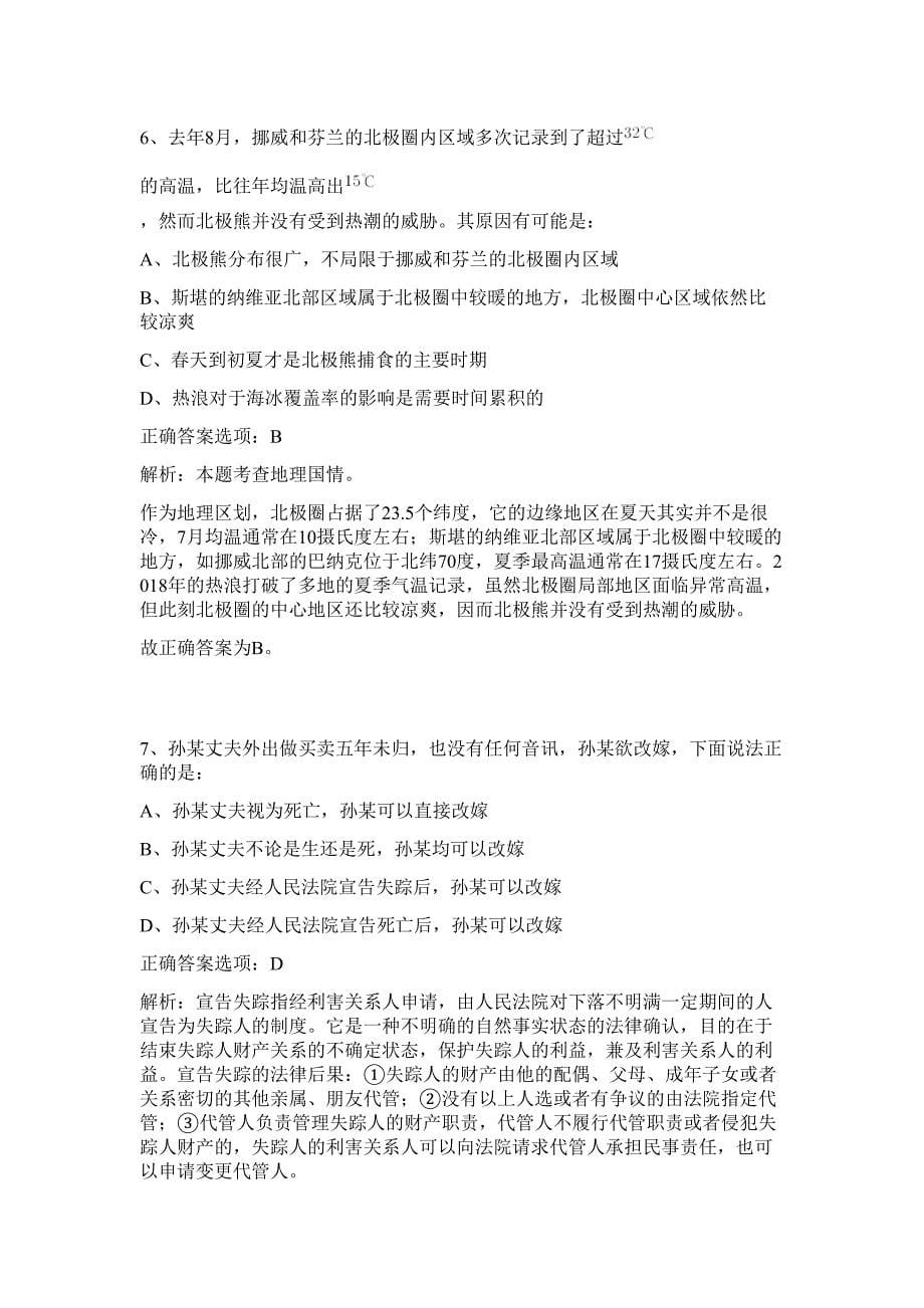 2023年浙江省嘉兴海宁市区二中队招聘5人难、易点高频考点（行政职业能力测验共200题含答案解析）模拟练习试卷_第5页