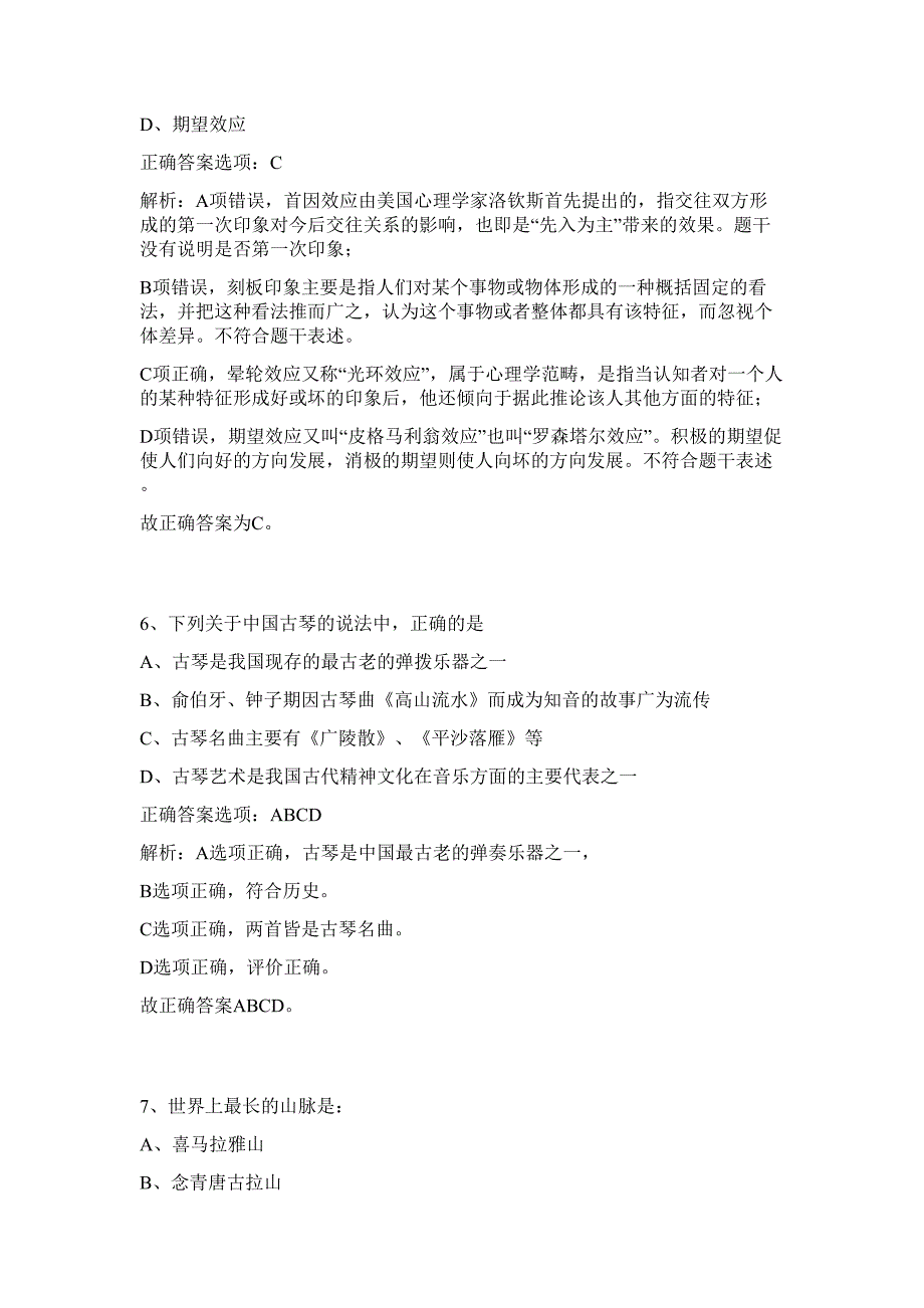 2023年浙江省金华市人民政府外事办公室招聘1人难、易点高频考点（行政职业能力测验共200题含答案解析）模拟练习试卷_第4页