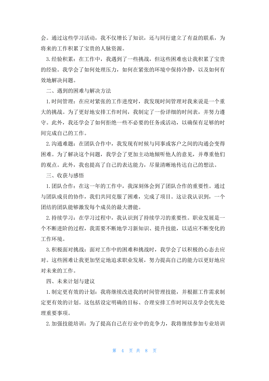 2023个人汇报总结(5篇)_第4页