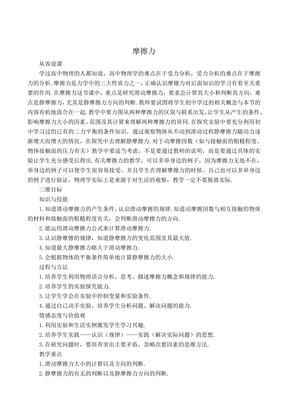 高中物理人教版必修1教案 摩擦力1_第1页