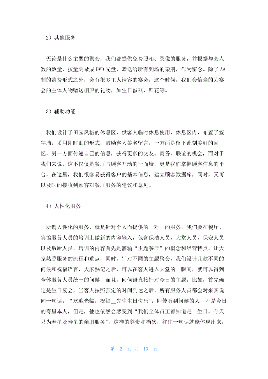 餐饮推广活动方案策划怎么写汇编5篇_第2页