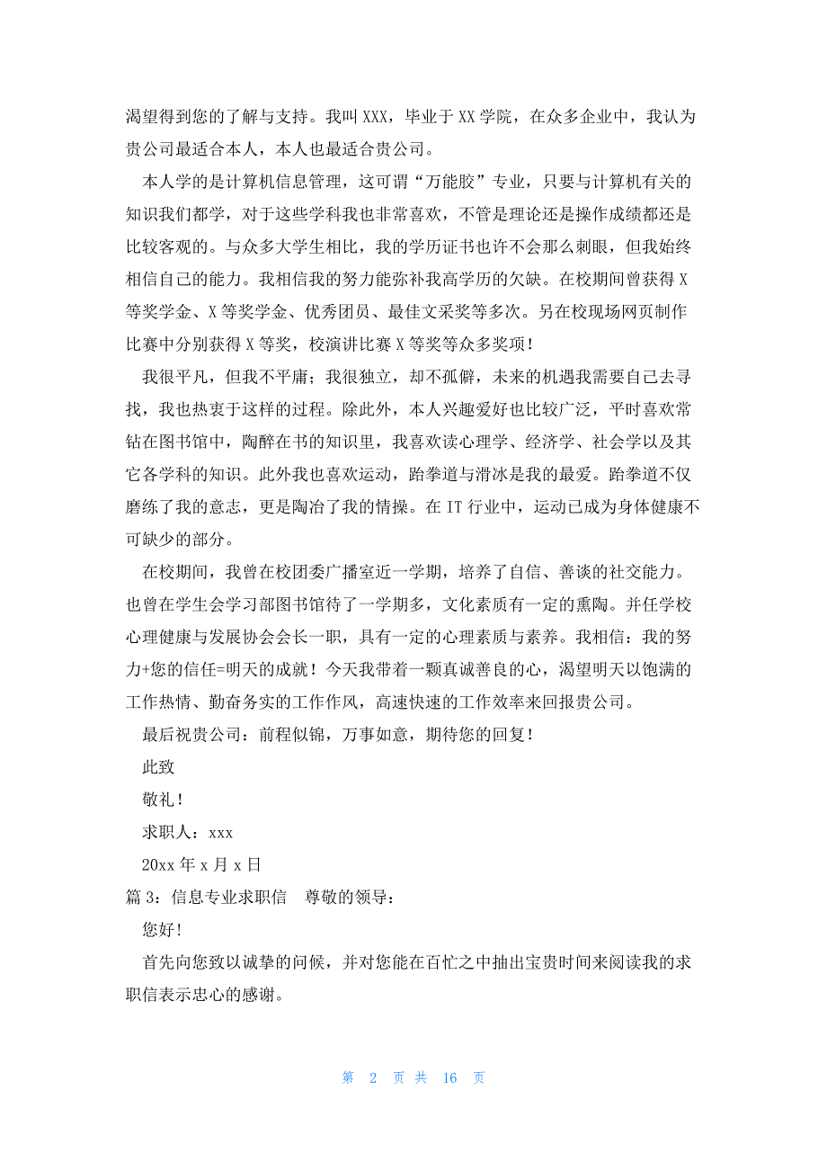 信息专业的求职信（共18篇）_第2页