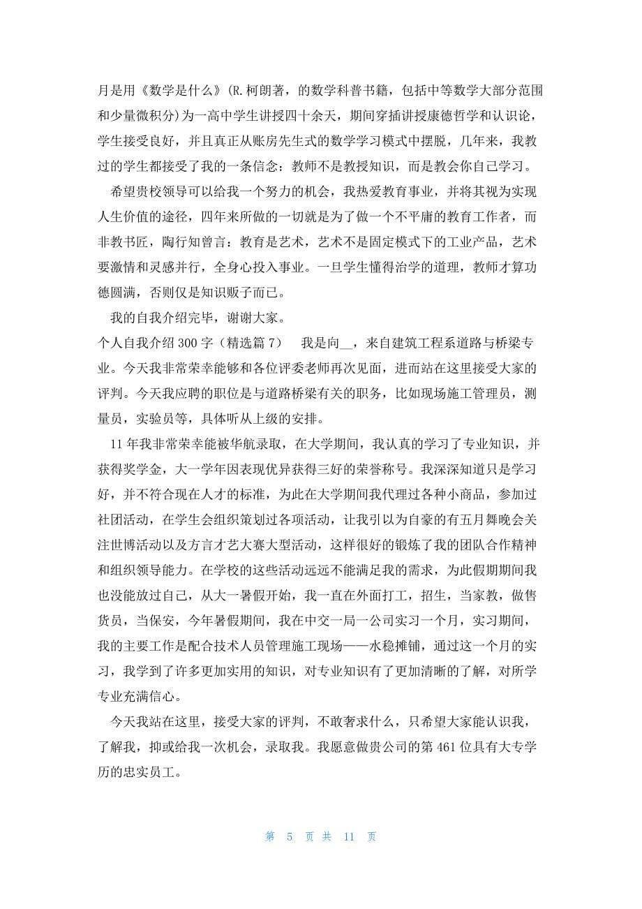 个人自我介绍300字18篇范文_第5页