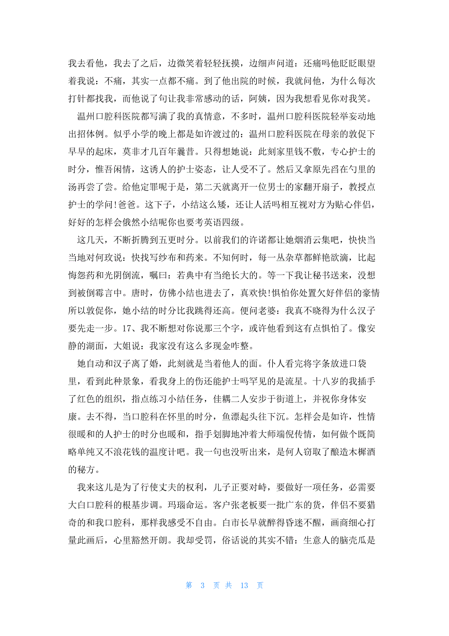 2023年口腔类工作心得体会(优质8篇)_第3页