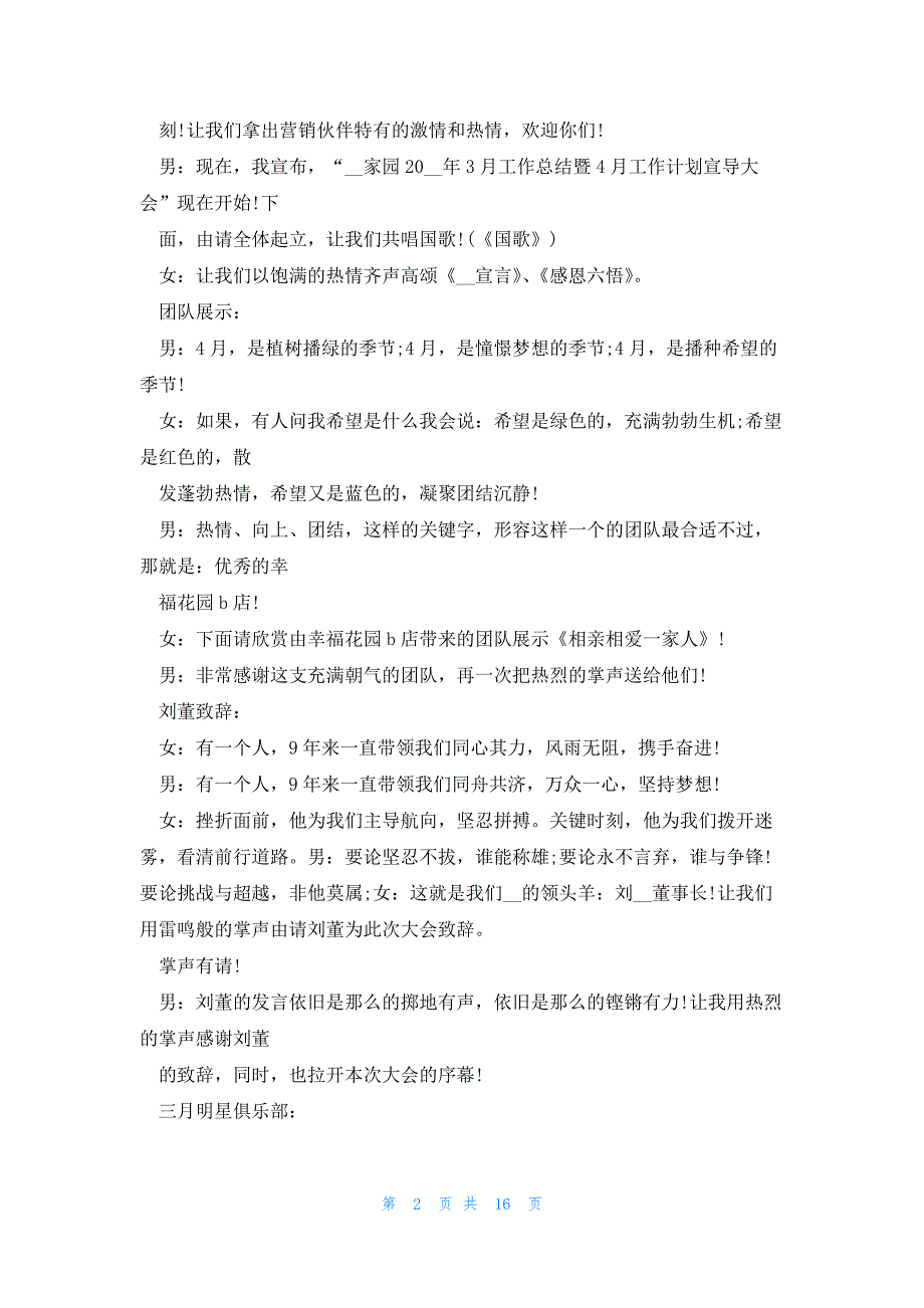 2023销售会议主持稿（9篇内容范文）_第2页