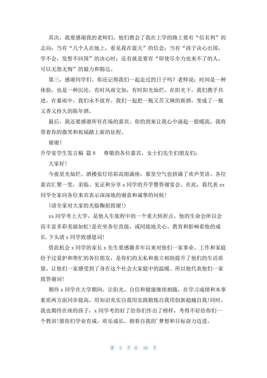 升学宴学生发言稿十四篇_第5页