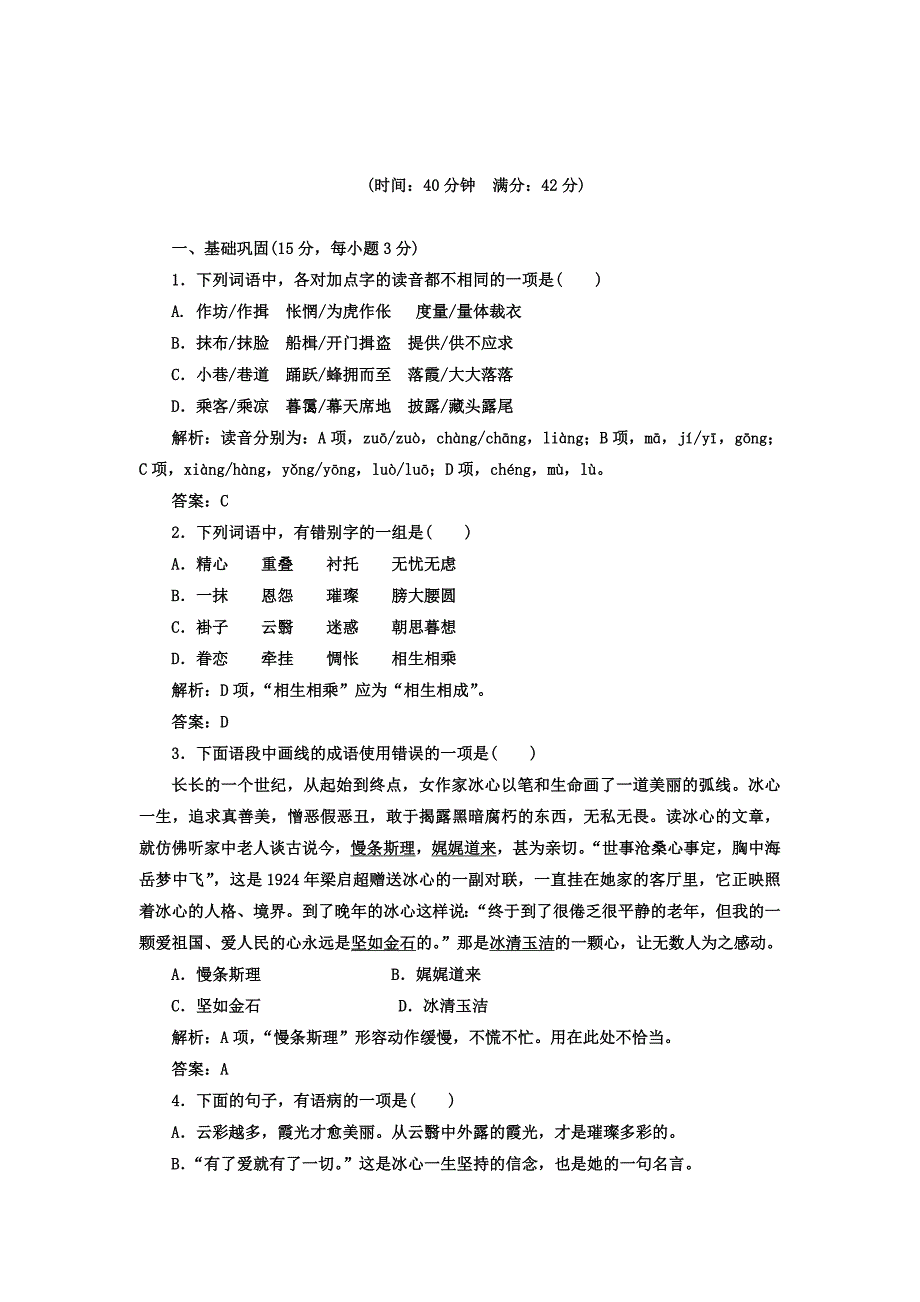 高一语文同步练习：第3单元 第10课 《散文两篇》（粤教版必修一）_第1页