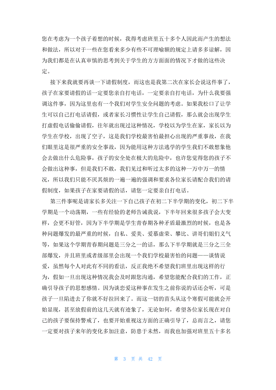 初中班主任家长会发言稿十三篇_第3页