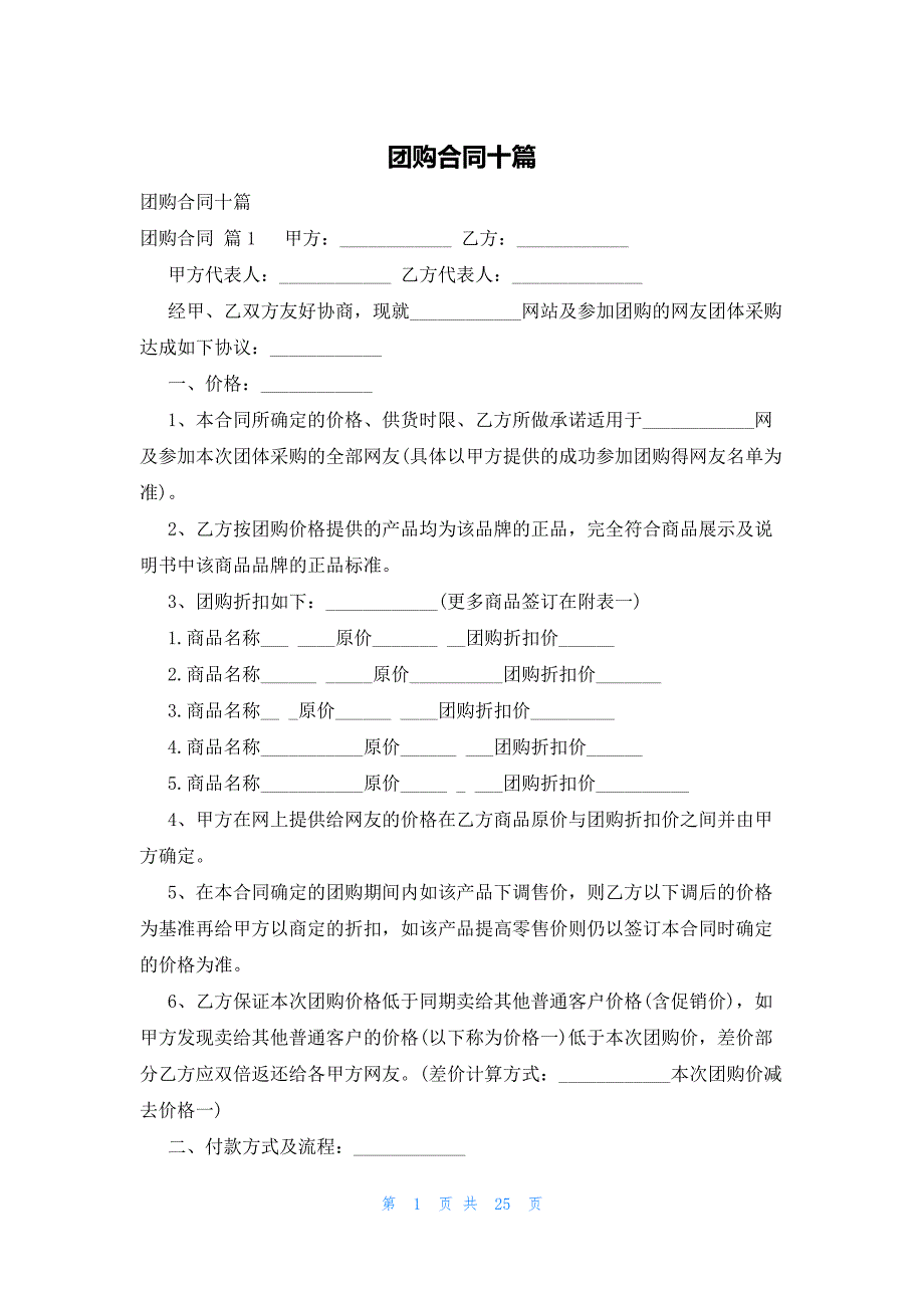 团购合同十篇_第1页