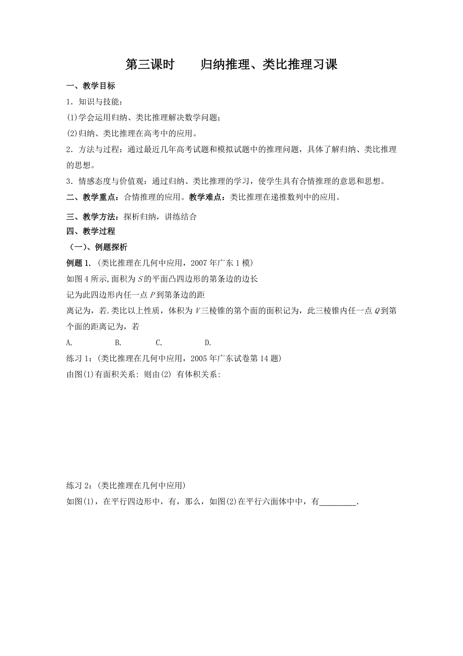 高中数学：1.1.3《归纳推理-类比推理》教案2（北师大版选修2-2）_第1页