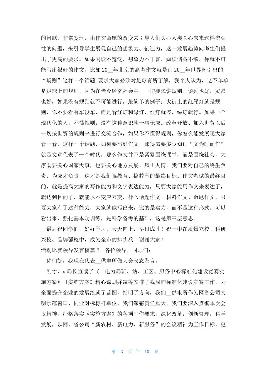 活动比赛领导发言稿（万能模板7篇）_第3页