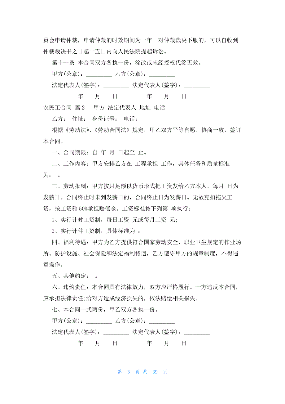 农民工合同十二篇_第3页