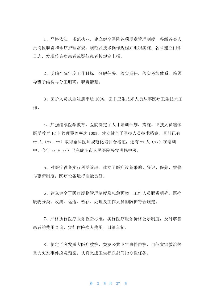 2023年质量管理年度工作总结（10篇）_第3页