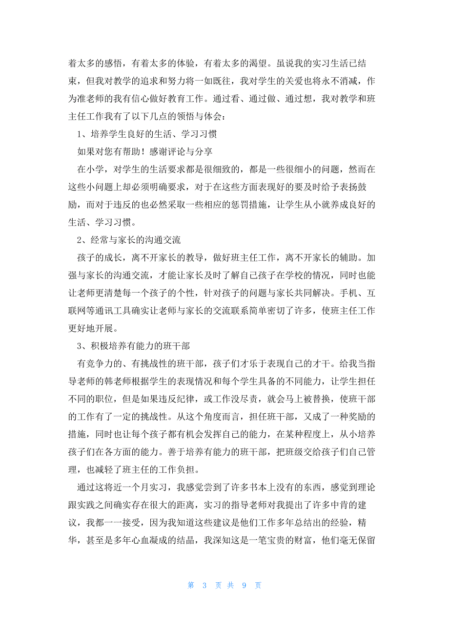 汉语言文学毕业实习报告3000字汇编3篇_第3页