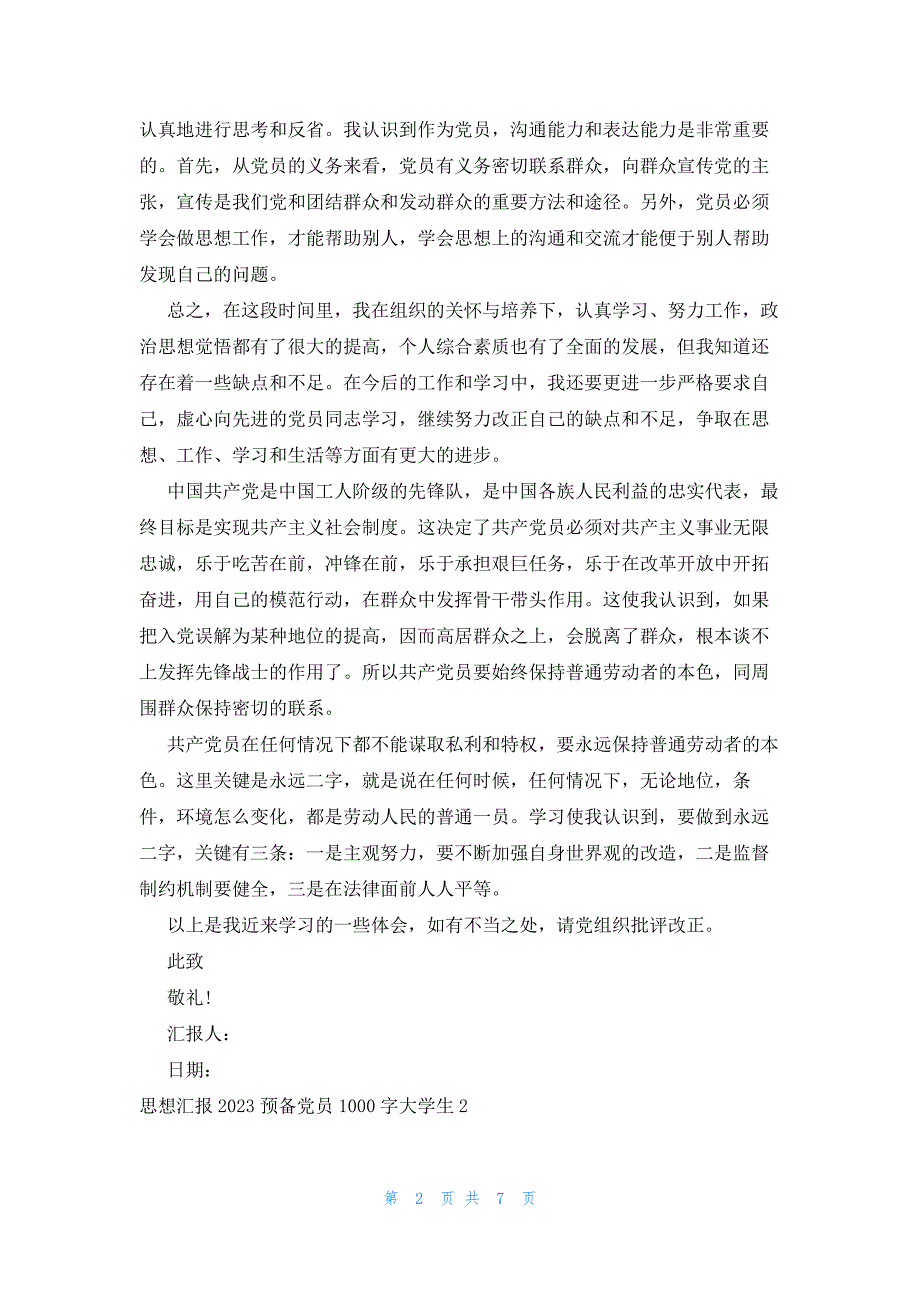 思想汇报2023预备党员1000字大学生(锦集7篇)_第2页