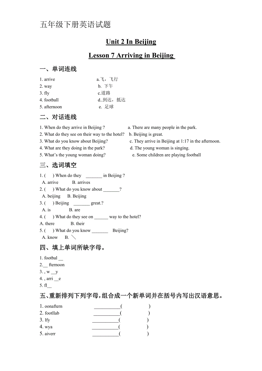 冀教版五年级下册英语试题- Unit 2 Lesson 7 Arriving in Beijing（含答案）_第1页