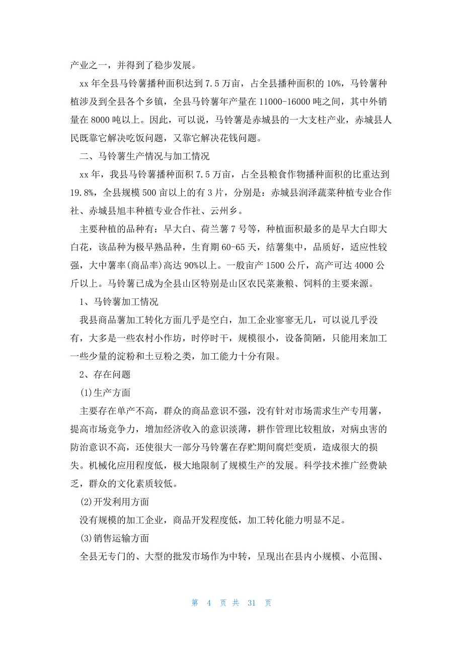 玉产业调研报告8篇_第4页