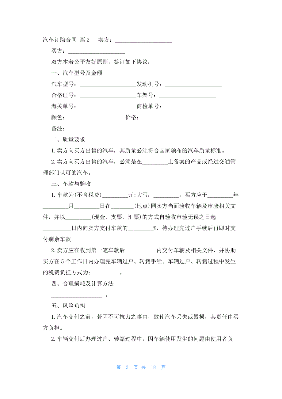 汽车订购合同十篇_第3页