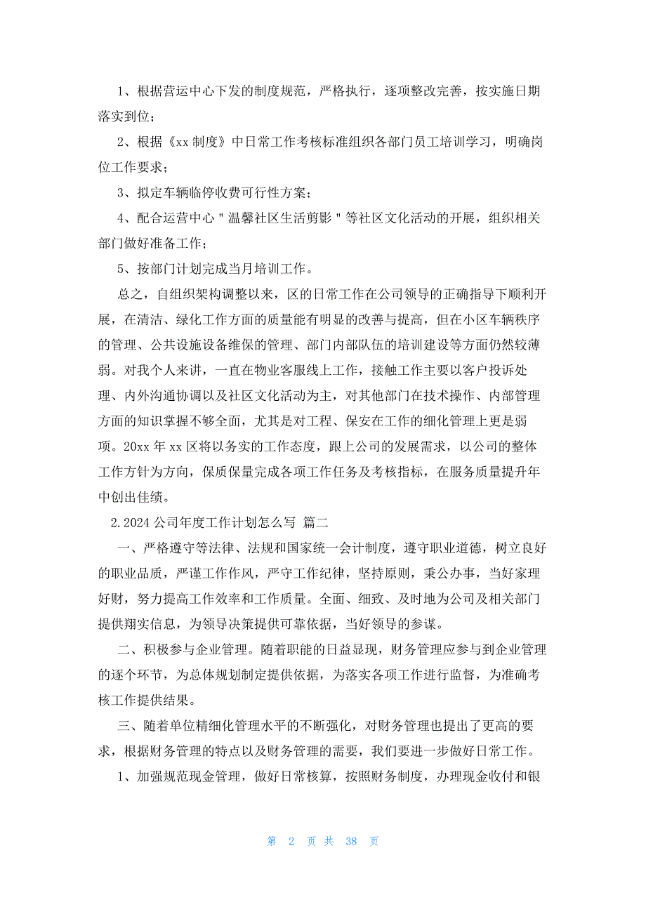 2024公司年度工作计划怎么写(20篇)_第2页