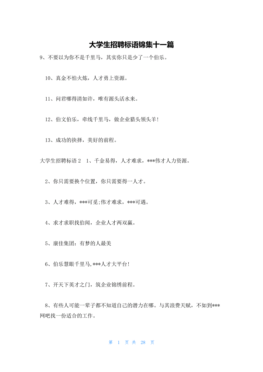 大学生招聘标语锦集十一篇_第1页