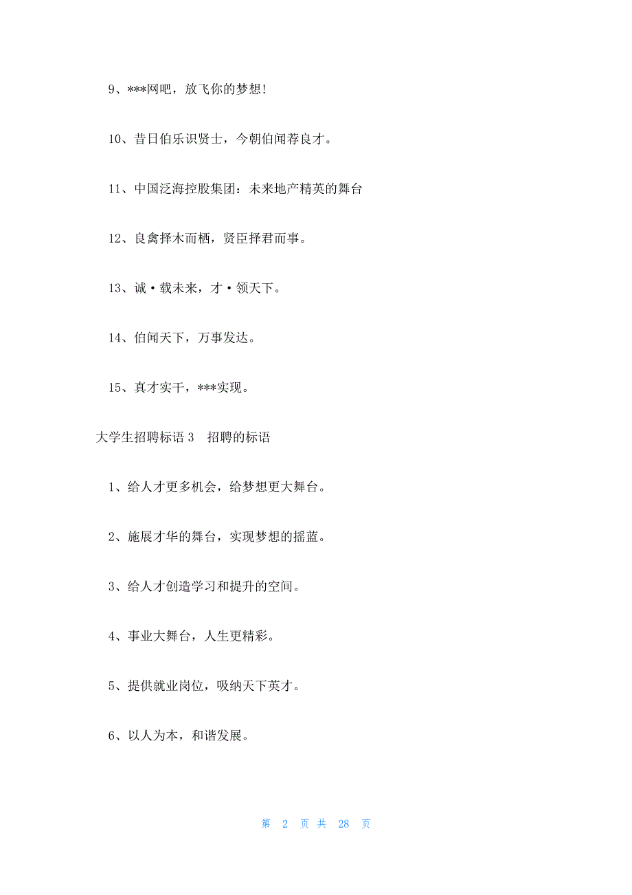 大学生招聘标语锦集十一篇_第2页