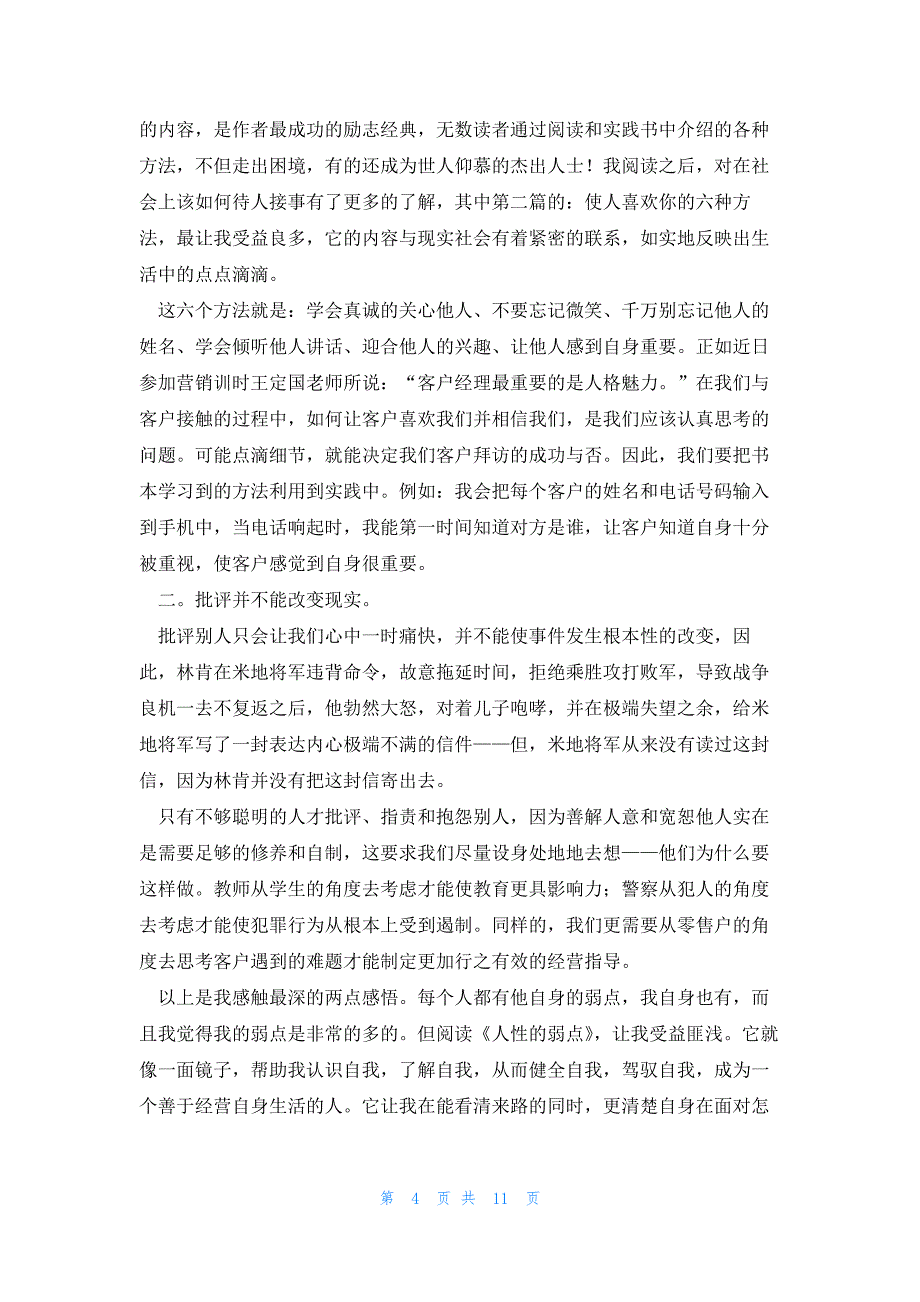 人性的弱点读书心得五百字 人性的弱点读书心得(8篇)_第4页