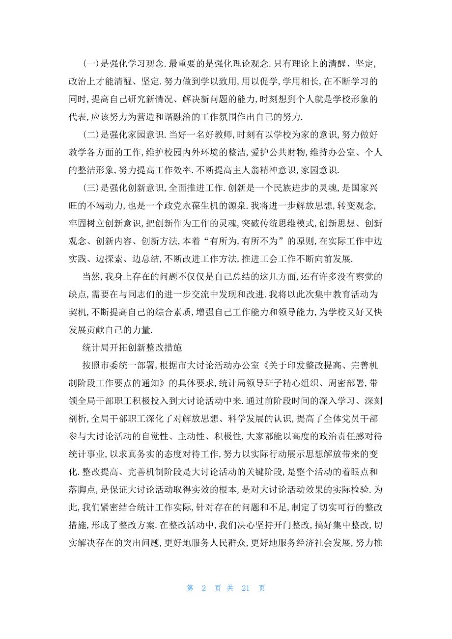 主动创新意识不强整改措施六篇_第2页