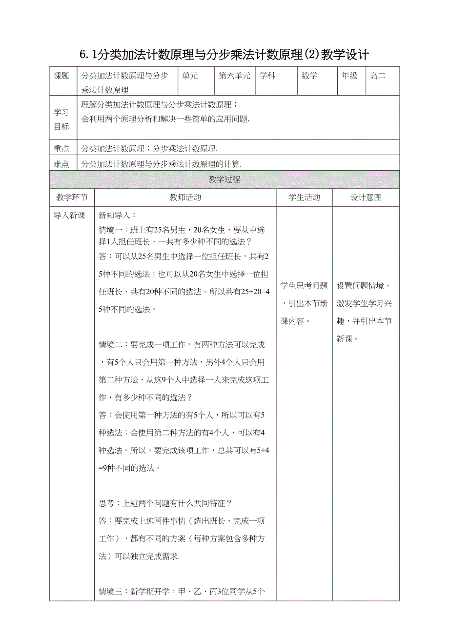 6.1分类加法计数原理与分步乘法计数原理教案（2）_第1页