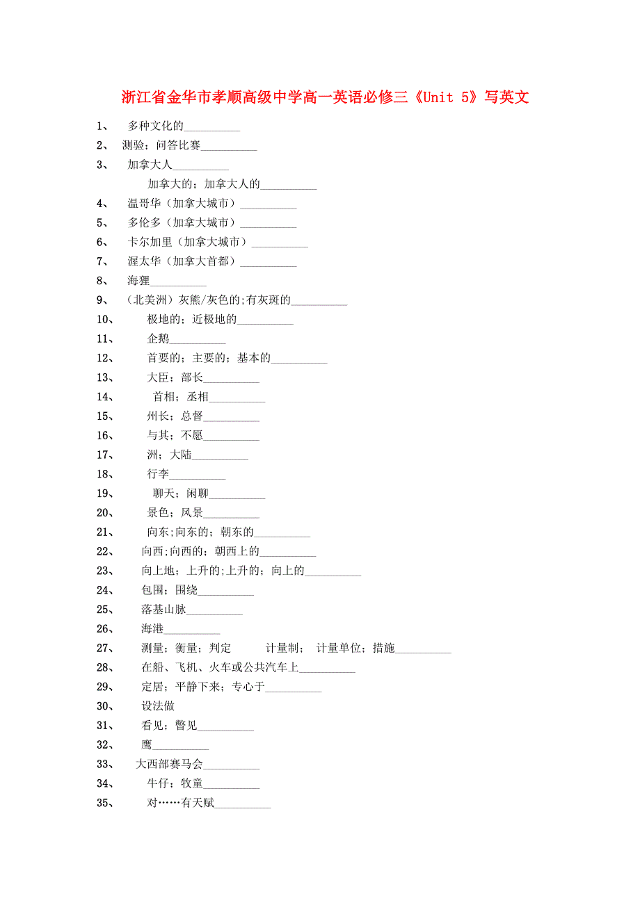 高中英语《Unit 5》写英文练习 新人教版必修3_第1页