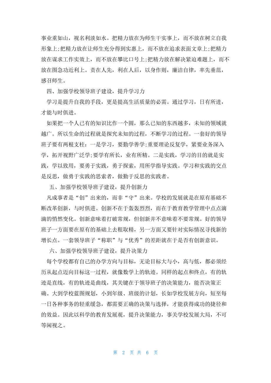 共青团入团的谈话记录汇编4篇_第2页