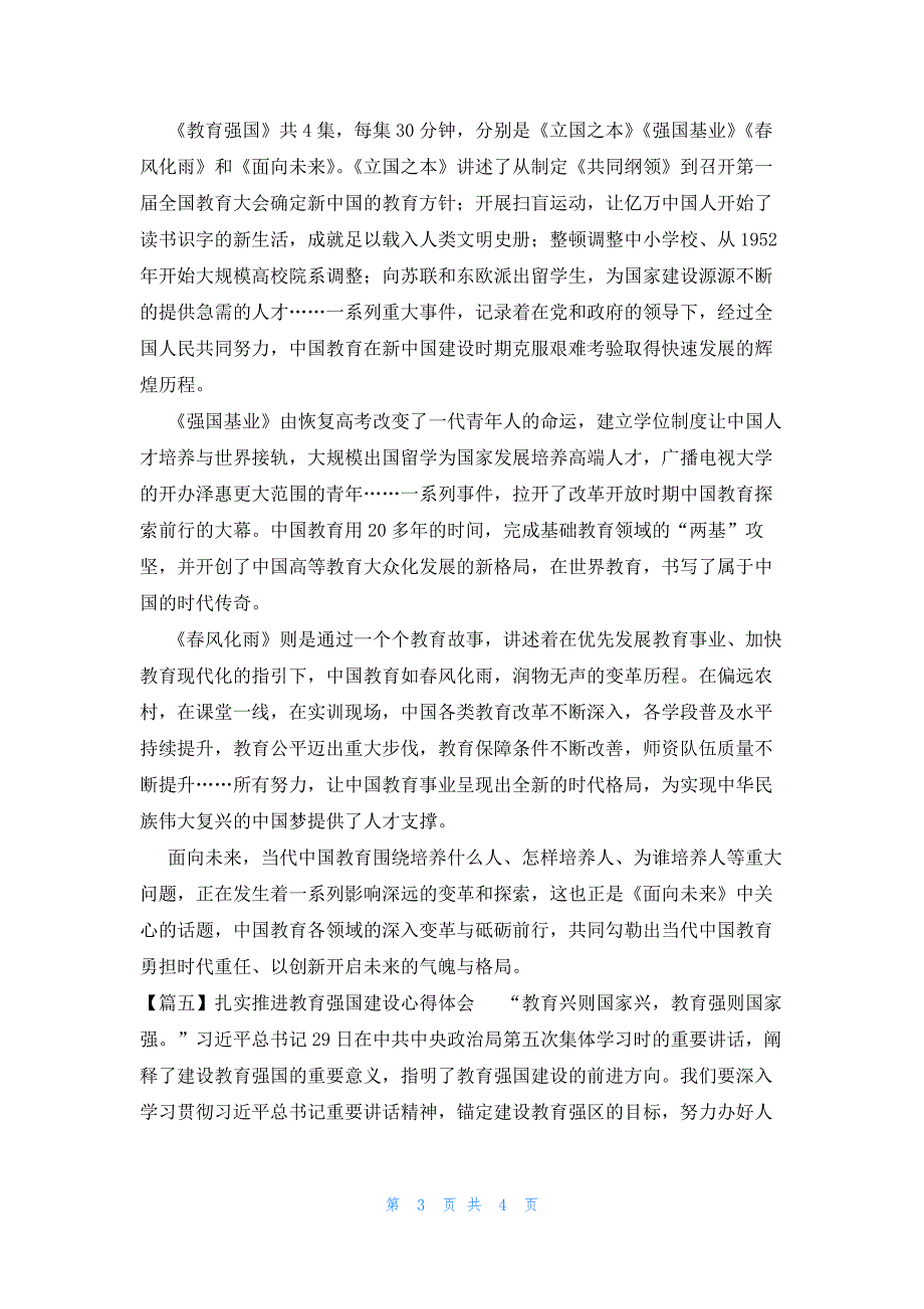 扎实推进教育强国建设心得体会范文五篇_第3页