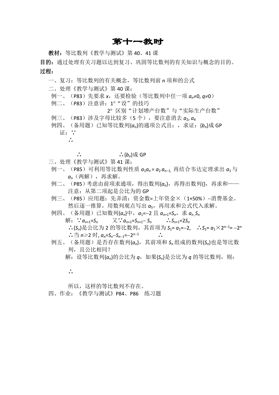 高三数学复习教案 第四章《三角函数》（新人教版必修4）04_第1页