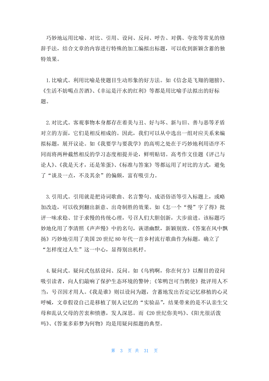 冲刺高考作文精选11篇_第3页