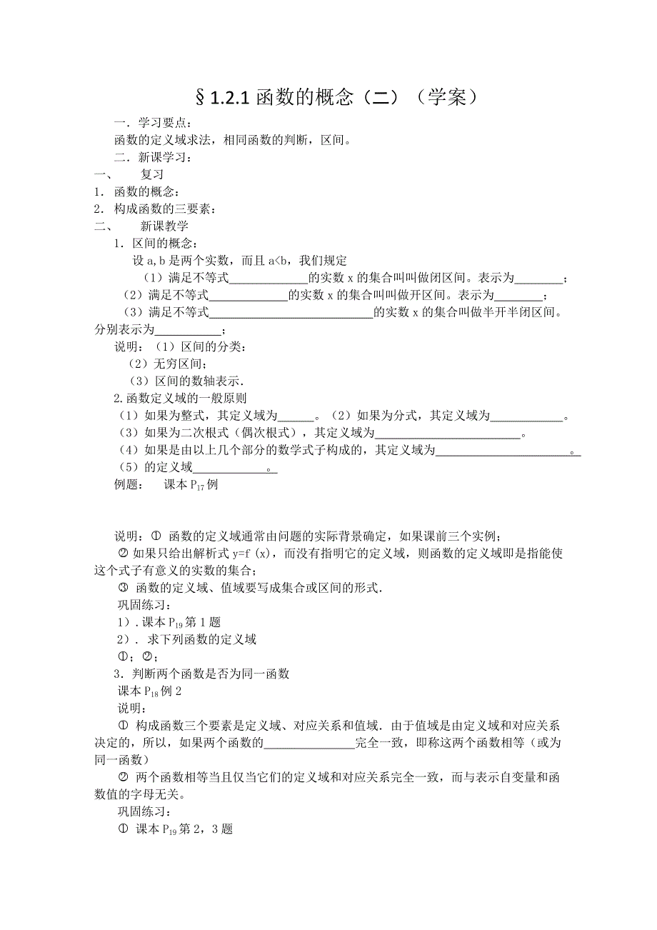 吉林省东北师范大学附属实验学校高中部数学：新人教A版必修一 1.2.1《函数的概念》（二） 学案_第1页