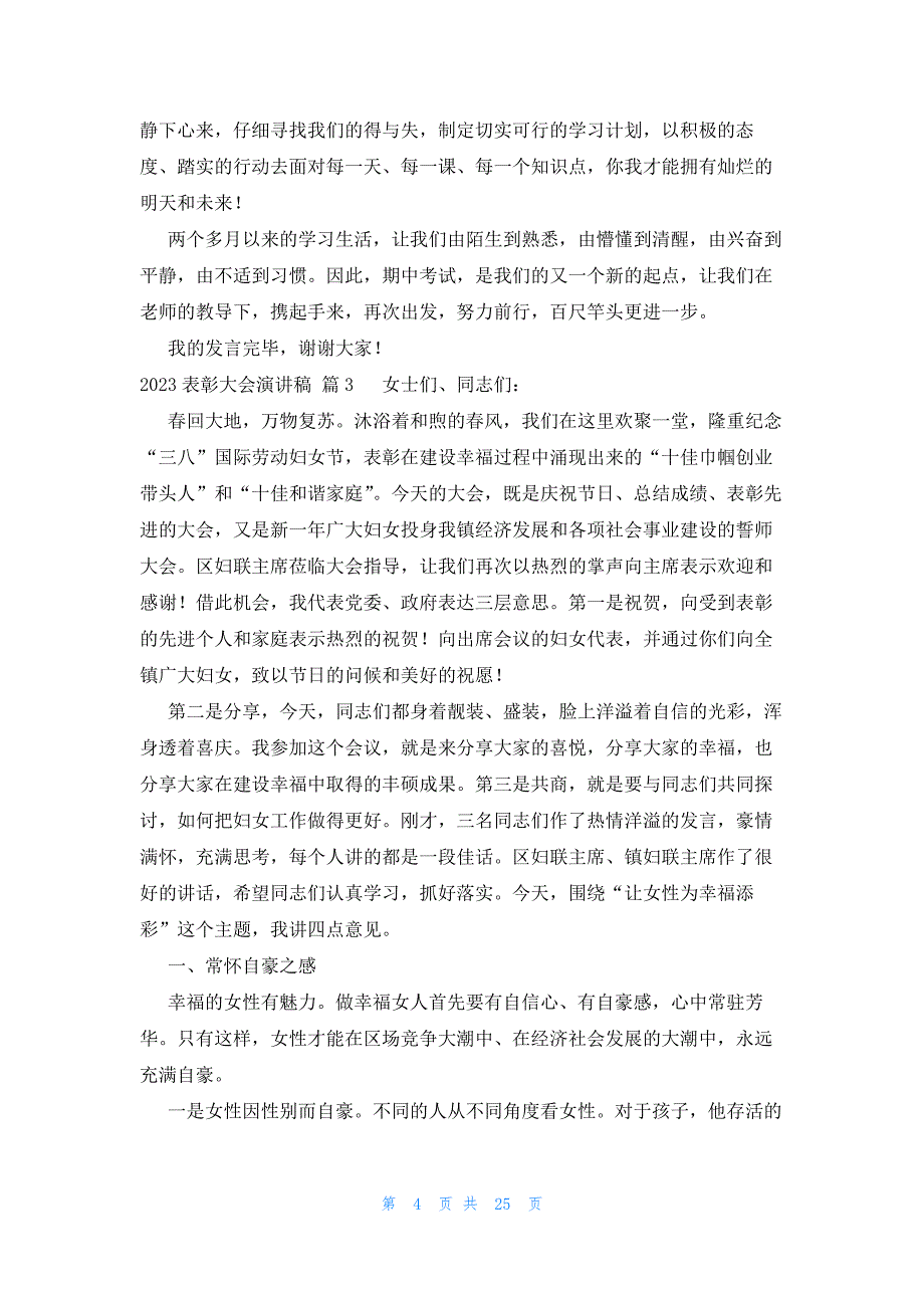 2023表彰大会演讲稿十三篇_第4页