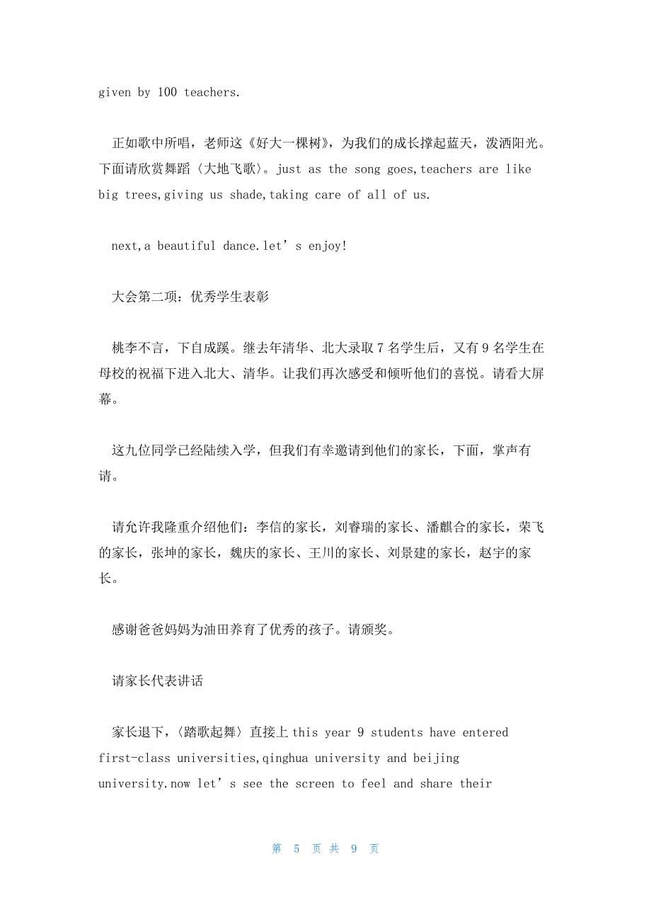 教师大会主持稿_第5页